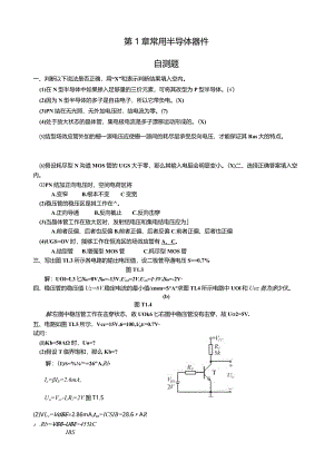 模拟电路自测题答案.docx