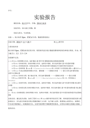 沈阳建筑大学统计学实验报告超级完整版.docx