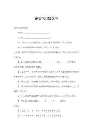 杂志认刊协议书.docx
