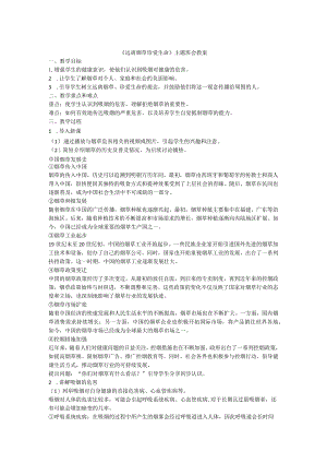 远离烟草珍爱生命主题班会教案.docx