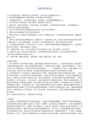 提高升级续费策略分享.docx