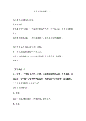 议论文写作教程1.docx