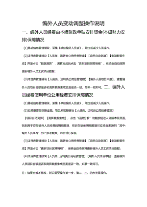 编外人员变动调整操作说明.docx