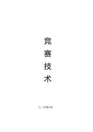 枣庄市“鲁班传人”职业技能大赛信息通信网络运行管理员赛项.docx