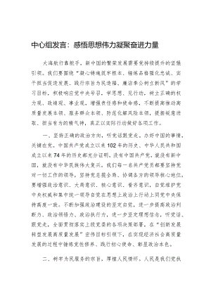 研讨发言：感悟思想伟力凝聚奋进力量.docx