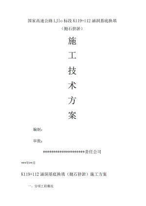 某高速公路抛石挤淤施工方案.docx