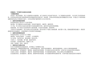 防雷接地：守护建筑与设施安全的防雷措施.docx