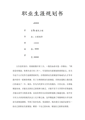 职业生涯规划书.docx