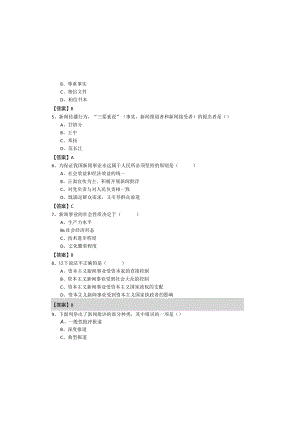 湖南工商大学2023年新闻学概论期末相关题目(共四卷).docx