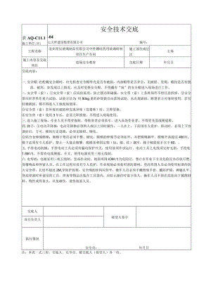 钢结构安全技术交底.docx
