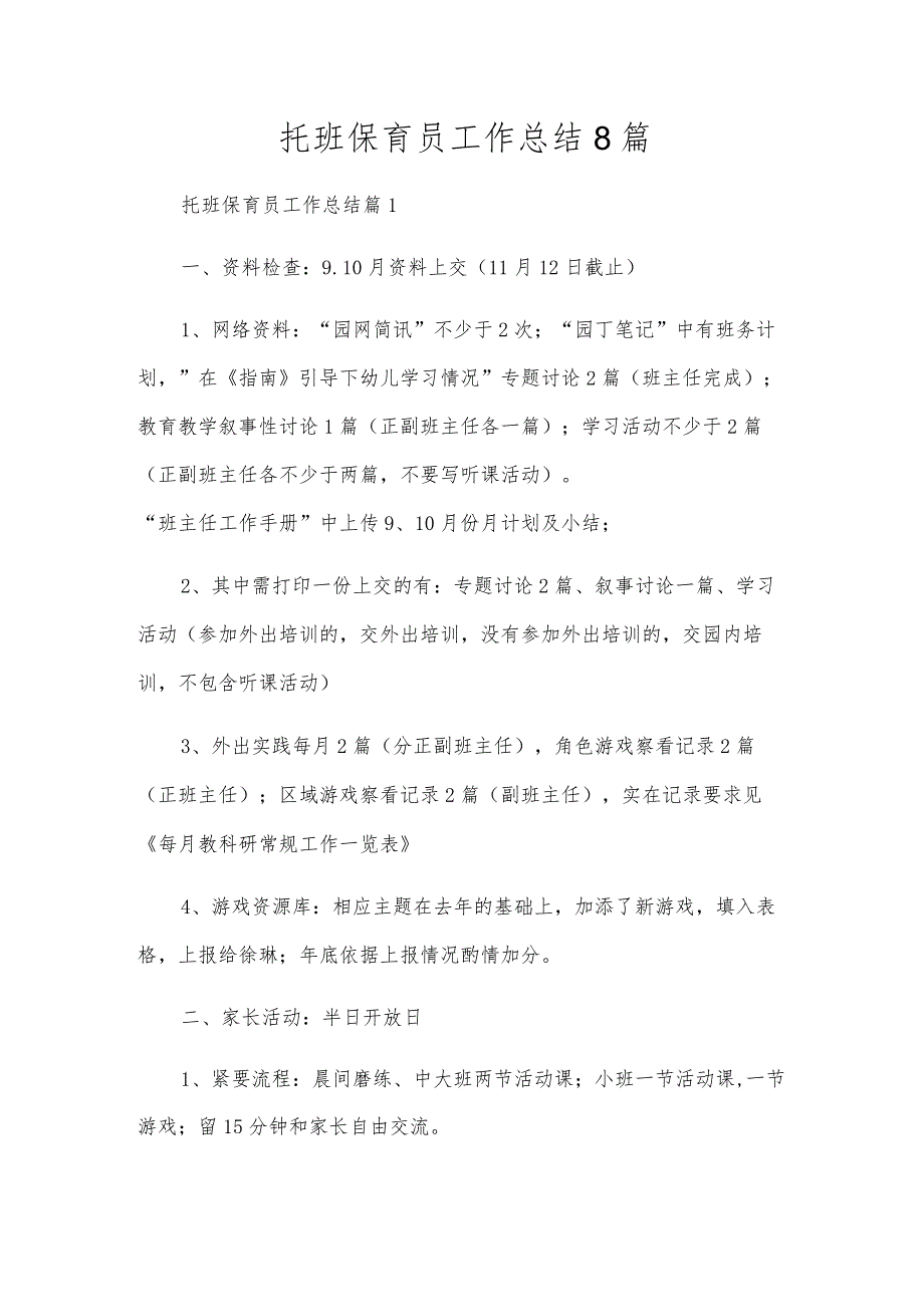托班保育员工作总结8篇.docx_第1页