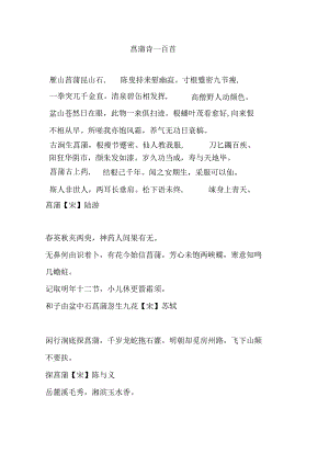 菖蒲诗一百首.docx