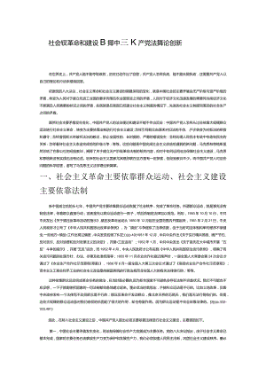 社会主义革命和建设时期中国共产党法学理论创新.docx