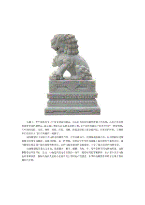 石狮子城市动物雕塑.docx