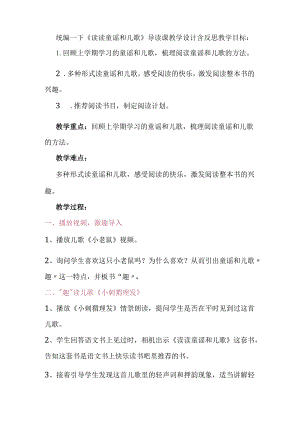 统编一下《读读童谣和儿歌》导读课教学设计含反思.docx