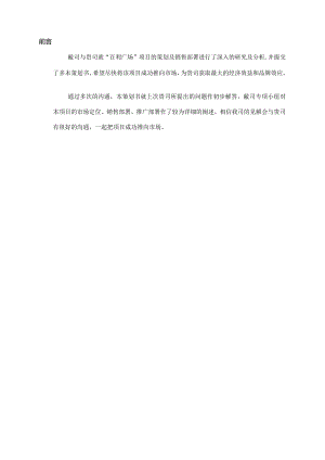 百利广场营销策划实操案.docx