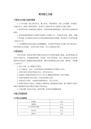 管沟施工方案.docx