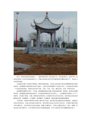 石雕凉亭公园建筑雕塑.docx