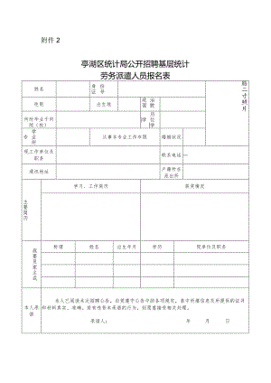 盐城市亭湖区统计局.docx