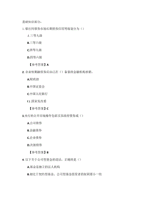 证券真题.docx