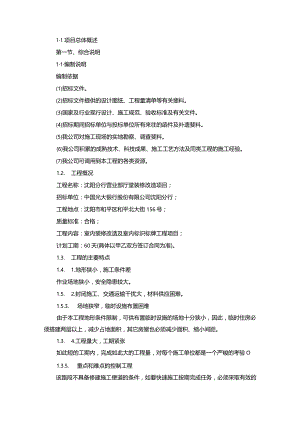 营业部厅堂装修改造项目—施组2.docx