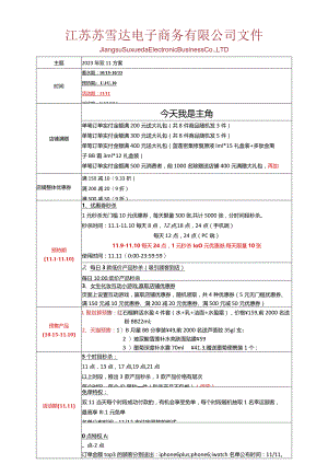美妆双11方案活动细则.docx