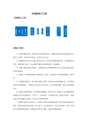 砼道路施工方案.docx