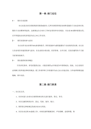 综合办公室流程优化.docx