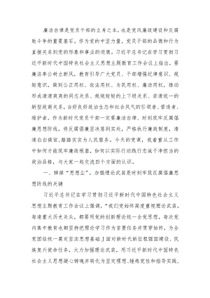 筑牢廉政思想根基以忠诚干净担当展现新作为做出新贡献讲稿.docx