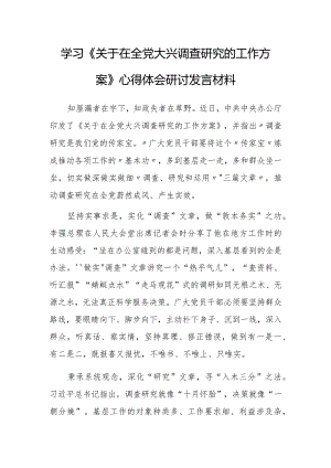 纪委书记2023学习《关于在全党大兴调查研究的工作方案》心得感想研讨发言【共3篇】.docx