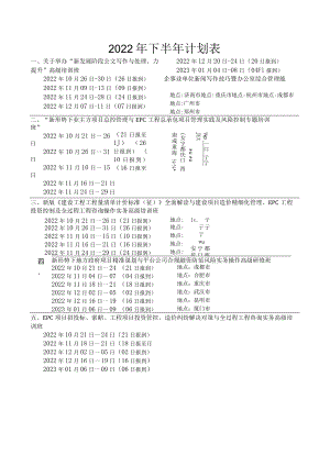 课程计划表.docx