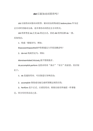 疑问句中d的后跟原形.docx