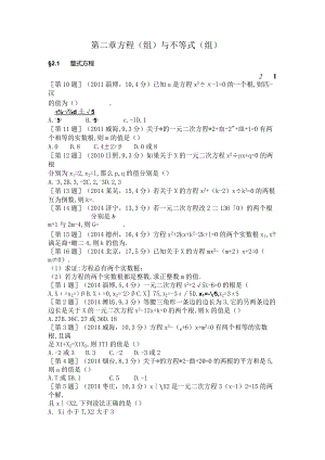 第二章方程（组）与不等式（组）.docx