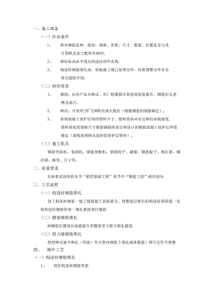 砖混结构钢筋绑扎工程施工工艺.docx