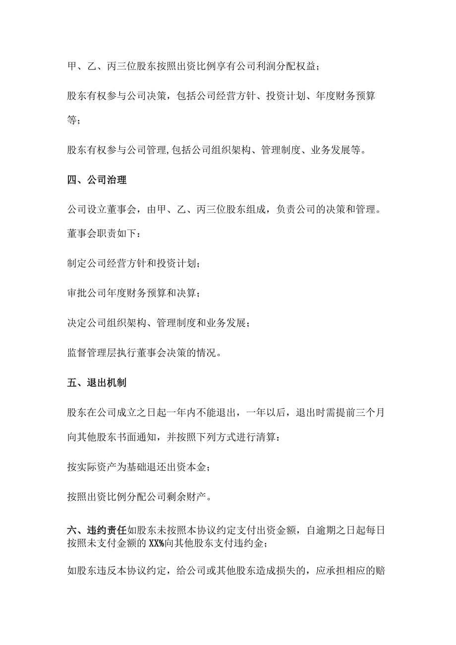 股东协议(详细版).docx_第2页