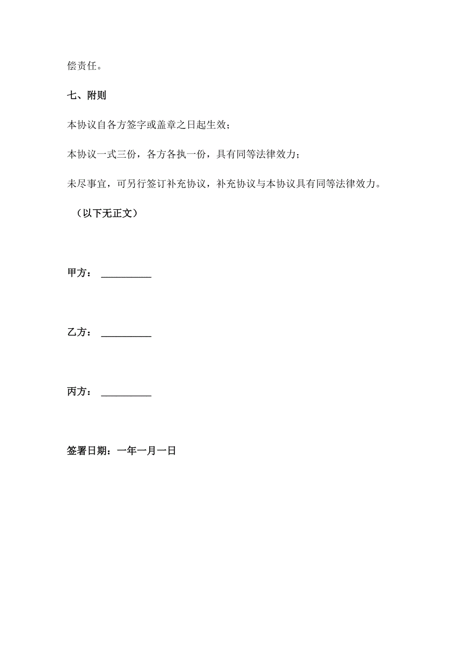 股东协议(详细版).docx_第3页