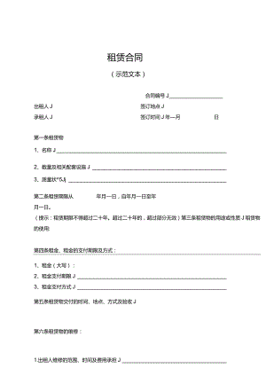 租赁合同.docx
