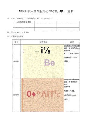 血细胞形态学名称编码.docx