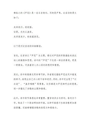 芦花唐代诗人雍裕之创作的五言绝句.docx
