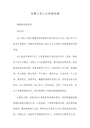 竞聘上岗三分钟演讲稿.docx