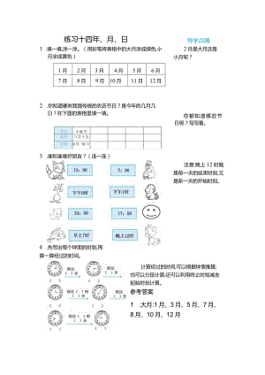 练习十四年、月、日.docx
