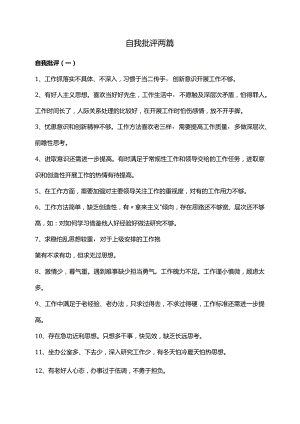 自我批评两篇.docx