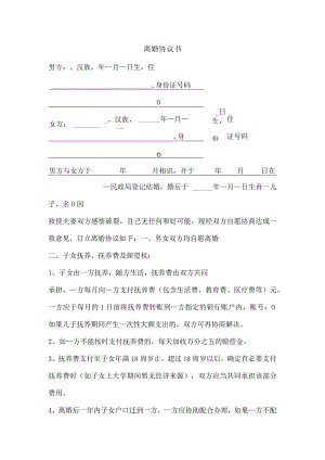 离婚协议书(9).docx
