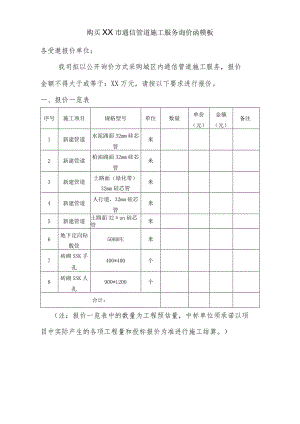 管道工程询价函.docx