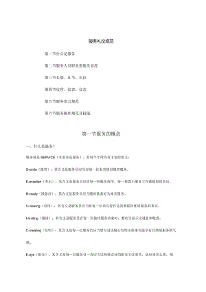 规范化的服务礼仪.docx