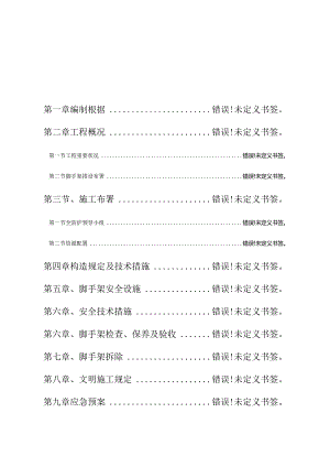 脚手架的实际应用案例演示.docx