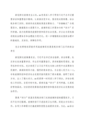 税务部门关于疫情防控背景下如何推进税收治理现代化的思考.docx