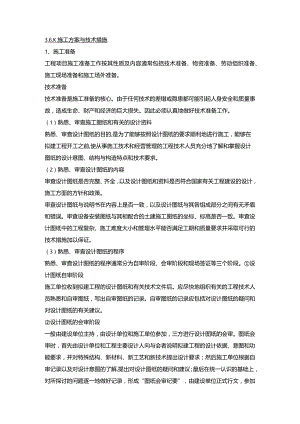胸科医院—施组.docx