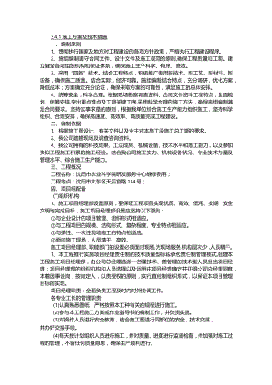 维修改造工程——施组3.docx