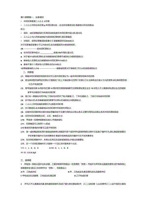 第五,六七章共同犯罪练习题.docx